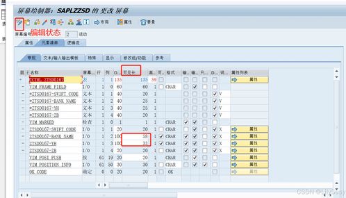 ABAP小白开发操作手册（六） 创建维护视图及事件详解